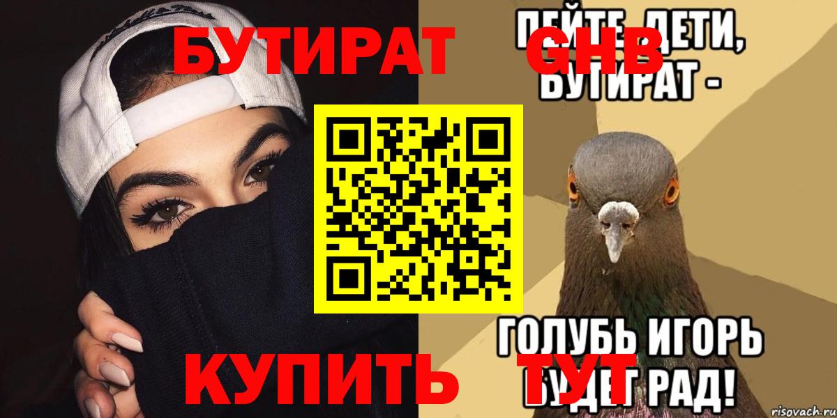 Бутират  Бутират GHB  Вход с VPN  Костомукша 