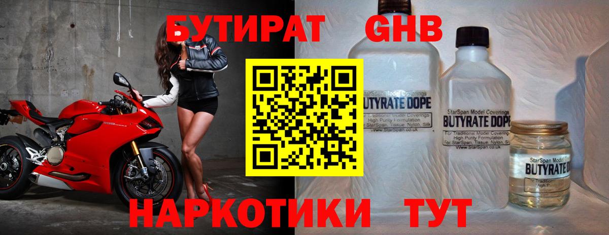 БУТИРАТ бутандиол Костомукша