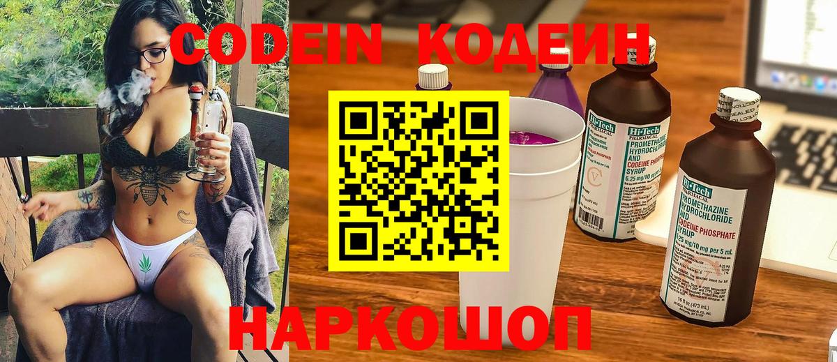 Костомукша  Кодеин напиток Lean (лин)  Вход с VPN 